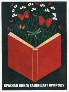 У Красной книги Беларуси – день рождения ! 
