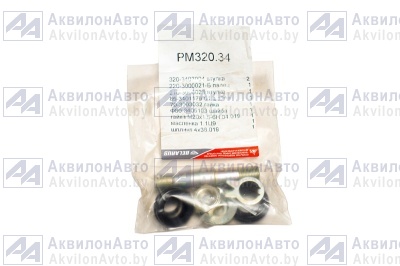 Купить РМ320.34 Ремкомплект ппальца рулевого цилиндра original (РМ320 ...