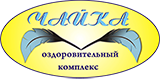 Оздоровительный комплекс «Чайка»