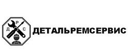 ДетальРемСервис ООО