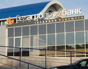 Белагропромбанк получил гарантии правительства в погашении кредита