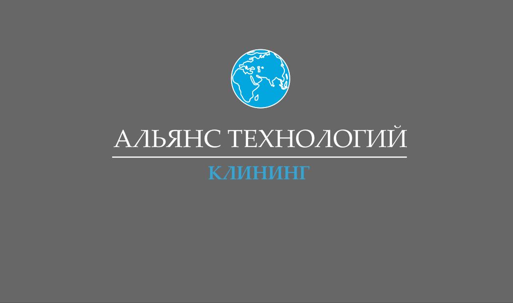 Альянс клининговых технологий ООО