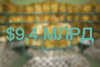 Золотовалютные резервы Беларуси по итогам 2019 года выросли на 31,2% до $9,4 млрд
