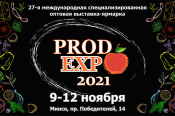 «ПРОДЭКСПО-2021» — выставка качества, трендов и технологий