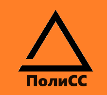ПолиСС ООО