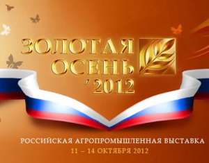Производители продовольствия примут участие в выставке "Золотая осень"