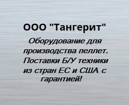 Тангерит ООО