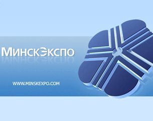 Международные специализированные выставки «ПродмашХолодУпак-2015», «Пищевая индустрия-2015» пройдут в Минске