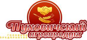 ПУХОВИЧСКИЙ АГРОПРОДУКТ ЗАО