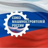 Союз машиностроителей России выступил за равные условия для производителей сельскохозяйственной и лесной техники государств-членов ТС и ЕЭП