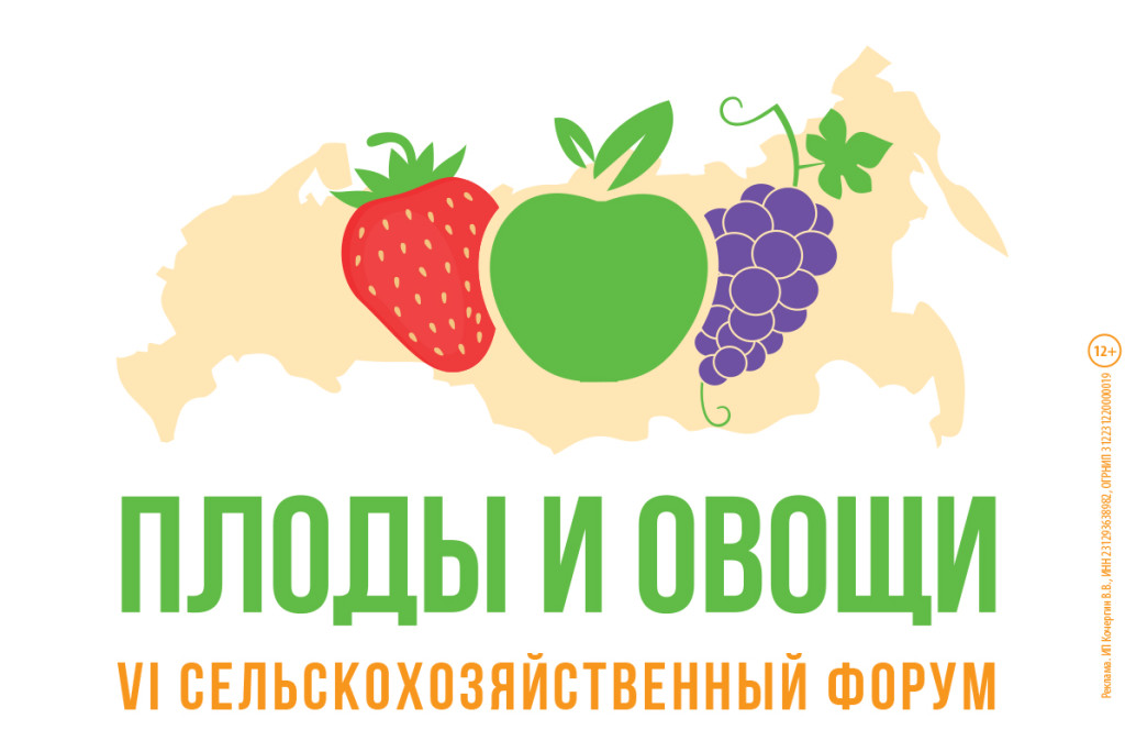 Agro_Плоды и овощи России VI__лого_NEW_november___1___.jpg