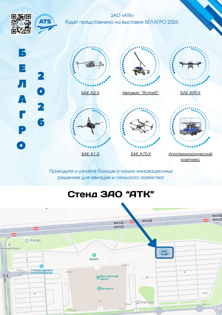 приглашение БЕЛАГРО_page-0002.jpg