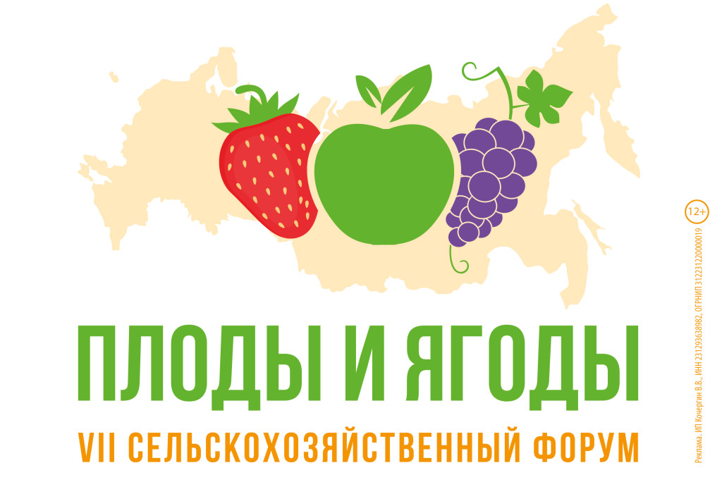 Agro_Плоды и ягоды России VII.jpg
