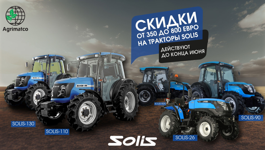 Внимание: скидки на тракторы SOLIS