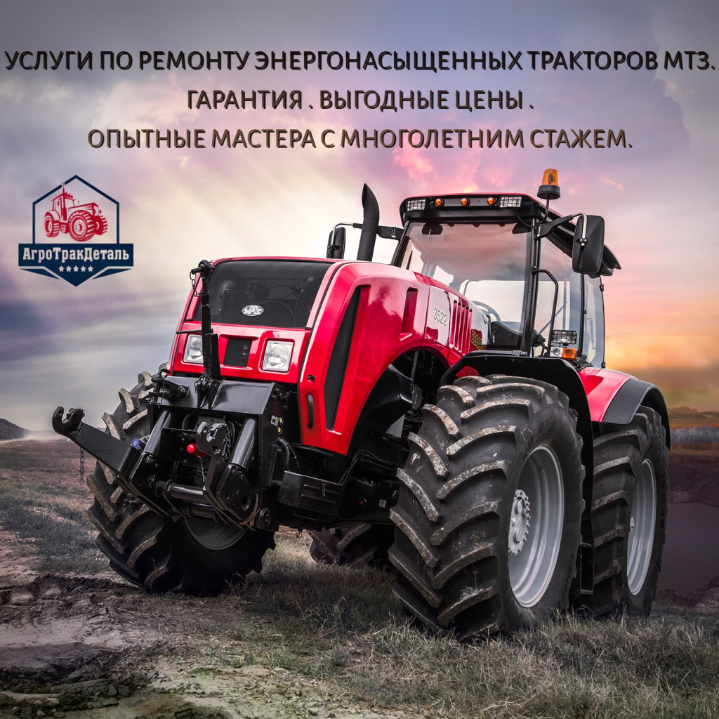 АгроТракДеталь