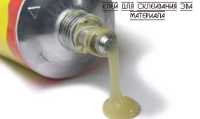 klej-dlya-skleivaniya-eva-286x170-2d4.webp