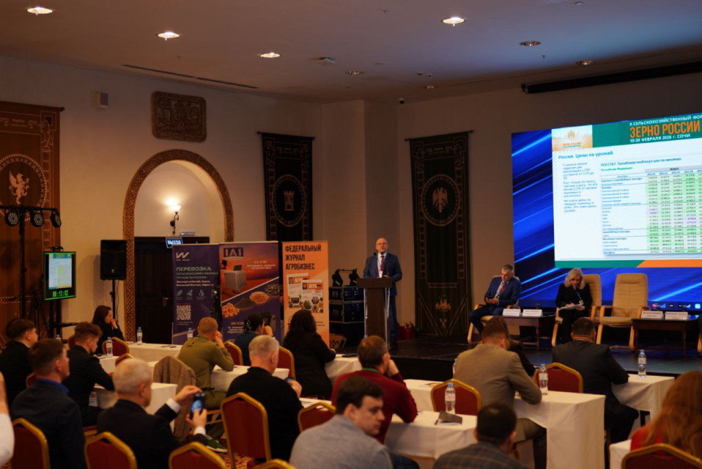 форум зерно россии 2026 1 сессия.jpg форум зерно россии 2026 1 сессия.jpg