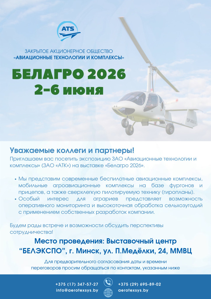 приглашение БЕЛАГРО_page-0001.jpg
