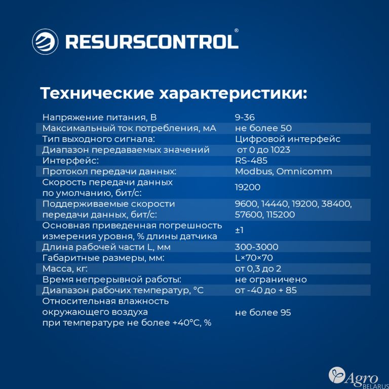 Датчик уровня топлива TITAN RS485 (цифровой, с монтажным комплектом)