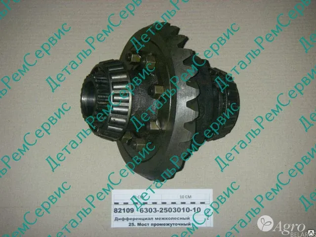 Дифференциал среднего моста 6303-2503010-10