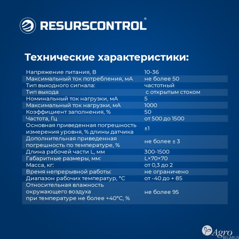 Датчик уровня топлива TITAN Freq (частотный, с монтажным комплектом)