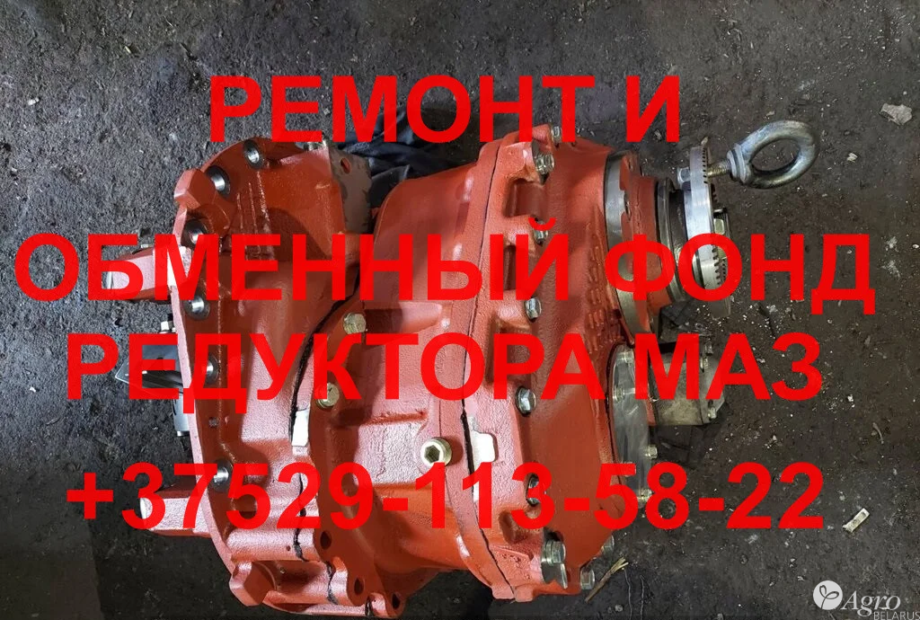Ремонт и обменный фонд редуктора МАЗ