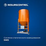Система статического взвешивания SWD