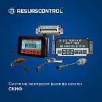 Система контроля высева семян СКИФ