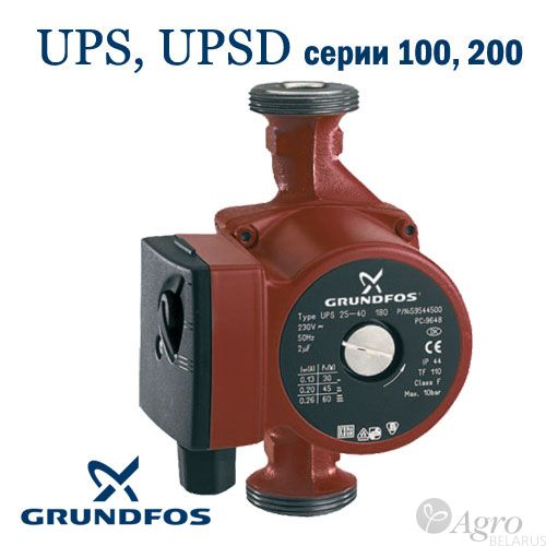 Насос Grundfos UPS, UPSD серии 100, 200 (Дания)