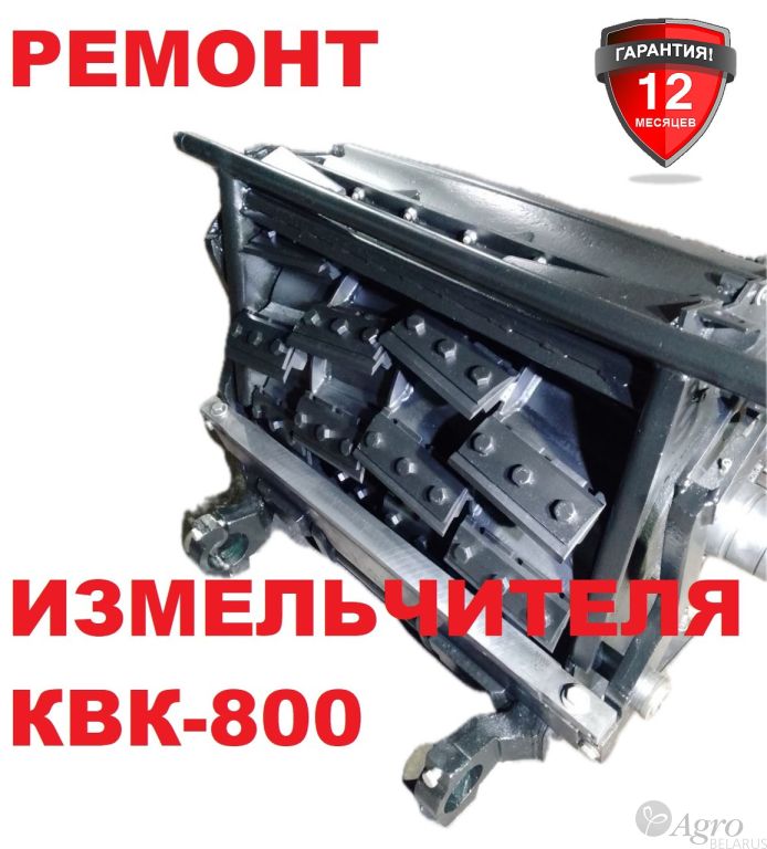 Ремонт аппарата измельчающего КВК 800