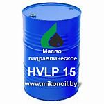  Масло гидравлическое HVLP 15