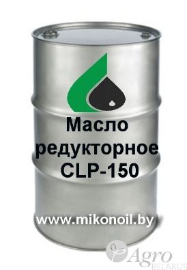 Масло редукторное CLP-150