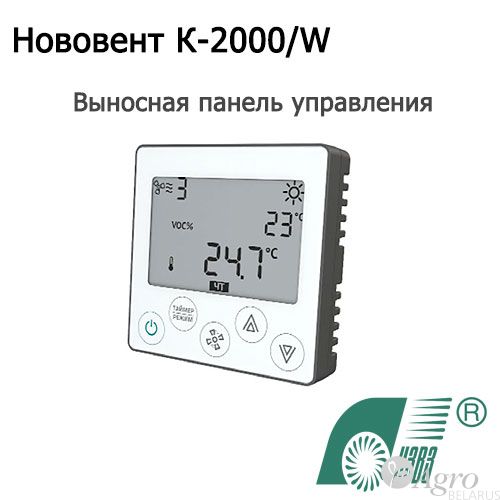 Установка компактная приточная Нововент К-2000/W с водяным теплообменником