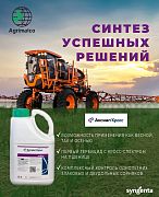 Гербицид АКСИАЛ КРОСС