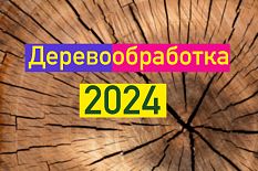 " - 2024"     