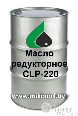 Масло редукторное CLP-220