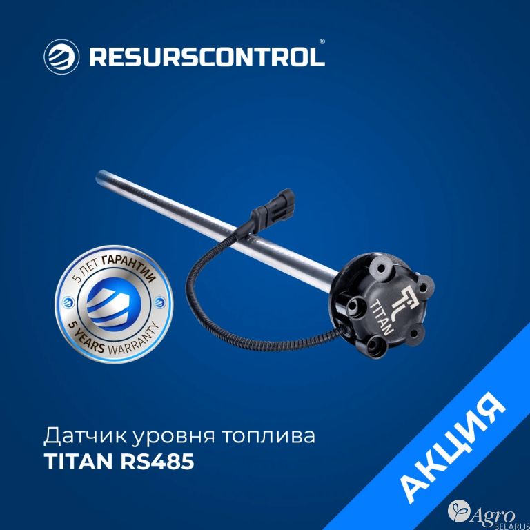 Датчик уровня топлива TITAN RS485 (цифровой, с монтажным комплектом)