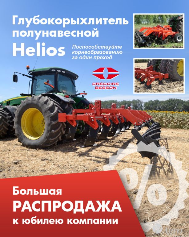 Глубокорыхлитель навесной HELIOS P