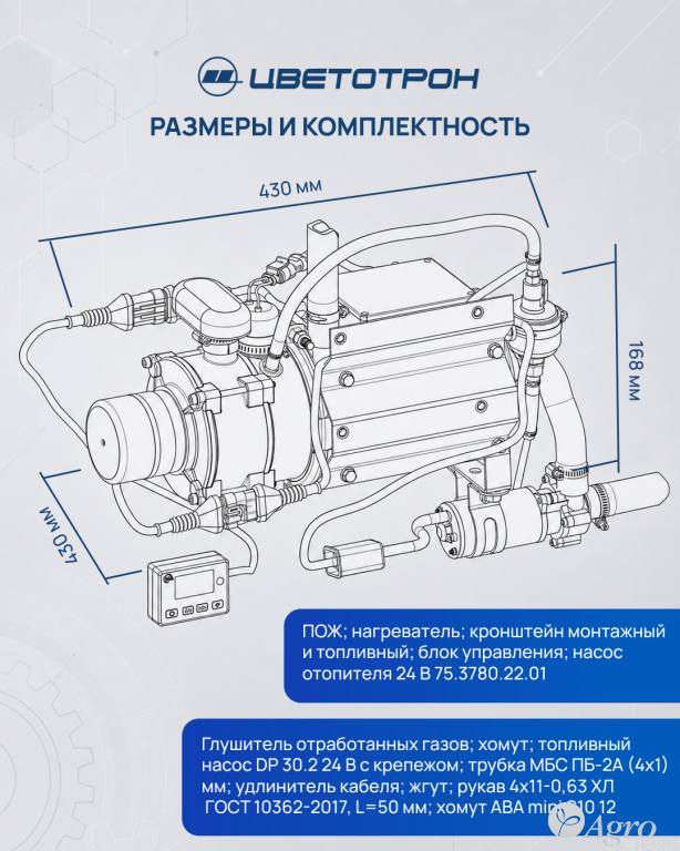 Подогреватель-отопитель жидкостный ПОЖ