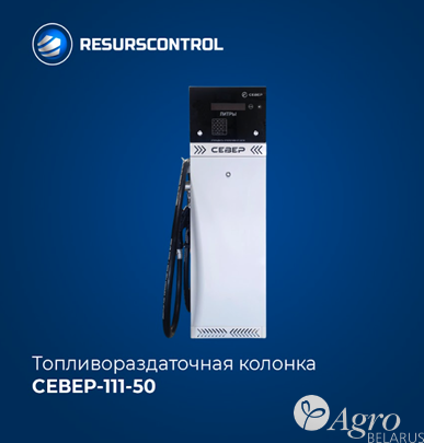 Колонка топливораздаточная СЕВЕР-111-50