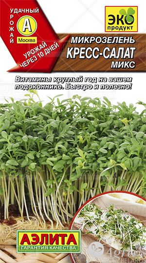 Семена Микрозелень Кресс-салат Аэлита