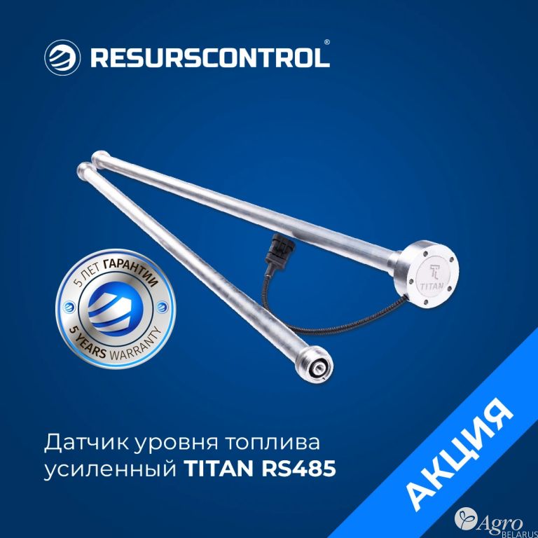 Датчик уровня топлива емкостной TITAN RS485 (цифровой, усиленная конструкция, с монтажным комплектом)