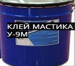 Клей-мастика У-9М 12.1 кг