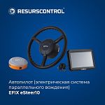 Автопилот (электрическая система параллельного вождения) EFIX eSteer10
