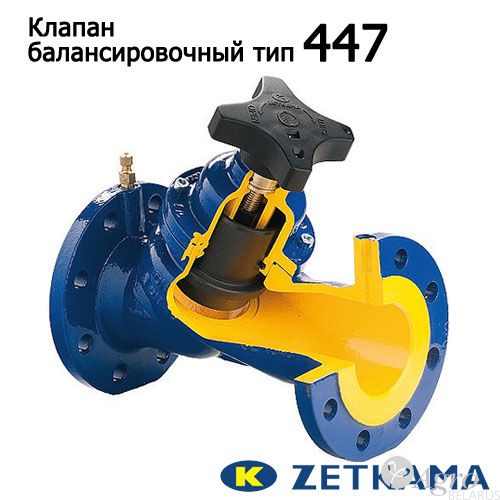 Клапан балансировочный фланцевый  447 Zetkama