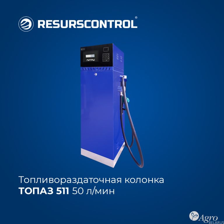 Колонка топливораздаточная Топаз-511 50 л/мин