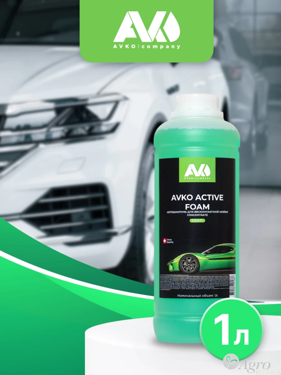 Шампунь для авто для бесконтактной мойки AVKO ACTIVE FOAM LIGHT, 1 л