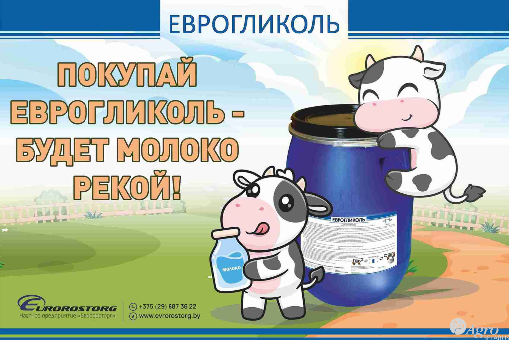 Концентрат жидкий кормовой энергетический минеральный Еврогликоль+