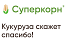 Гербицид Суперкорн