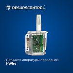 Датчик температуры проводной 1-Wire